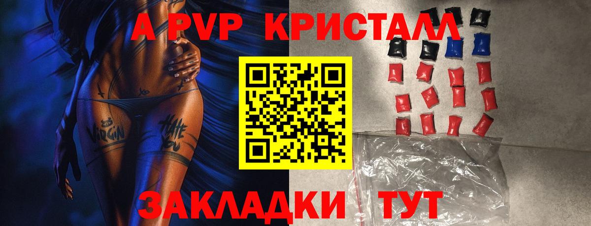 A-PVP Соль Кудрово