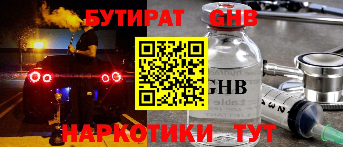 БУТИРАТ  Вход с VPN  Кудрово  БУТИРАТ 1.4BDO 