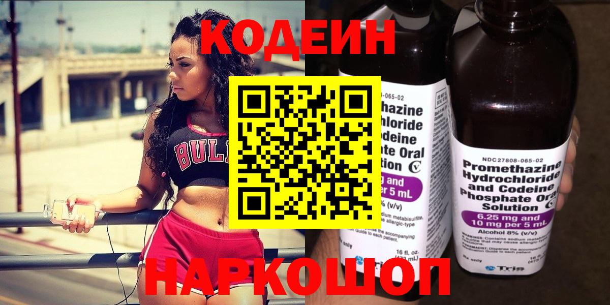 Codein Purple Drank  Вход с VPN  Кудрово  Codein Purple Drank 