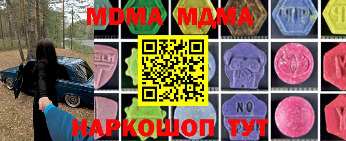 МДМА кристаллы  Вход с VPN  МДМА молли  Кудрово 