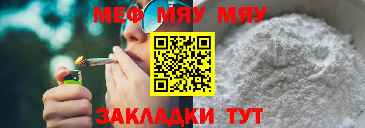 Меф мяу мяу  Кудрово